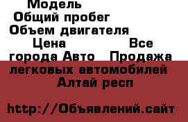  › Модель ­ GMC Savana › Общий пробег ­ 200 000 › Объем двигателя ­ 5 700 › Цена ­ 485 999 - Все города Авто » Продажа легковых автомобилей   . Алтай респ.